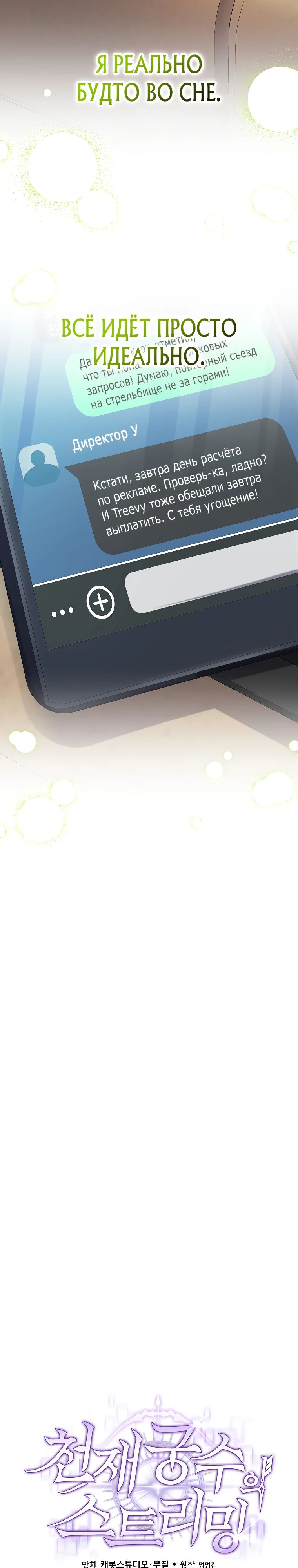 Манга Стрим гениального лучника - Глава 83 Страница 6