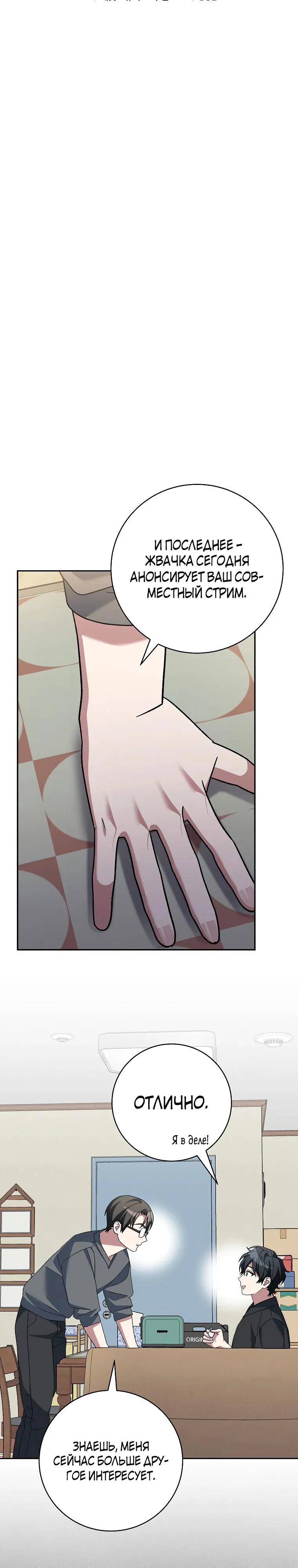 Манга Стрим гениального лучника - Глава 83 Страница 7