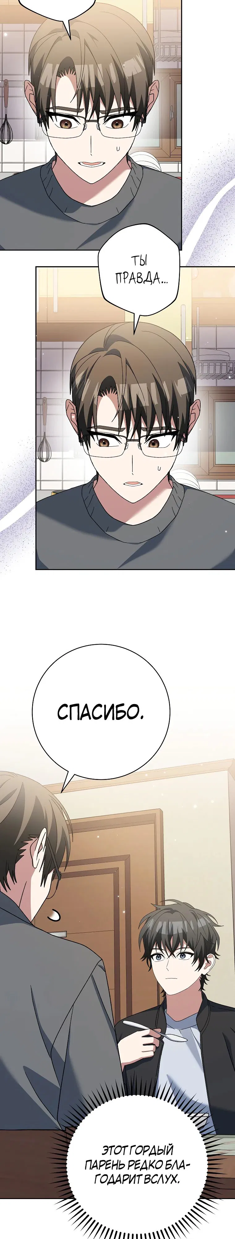 Манга Стрим гениального лучника - Глава 83 Страница 27