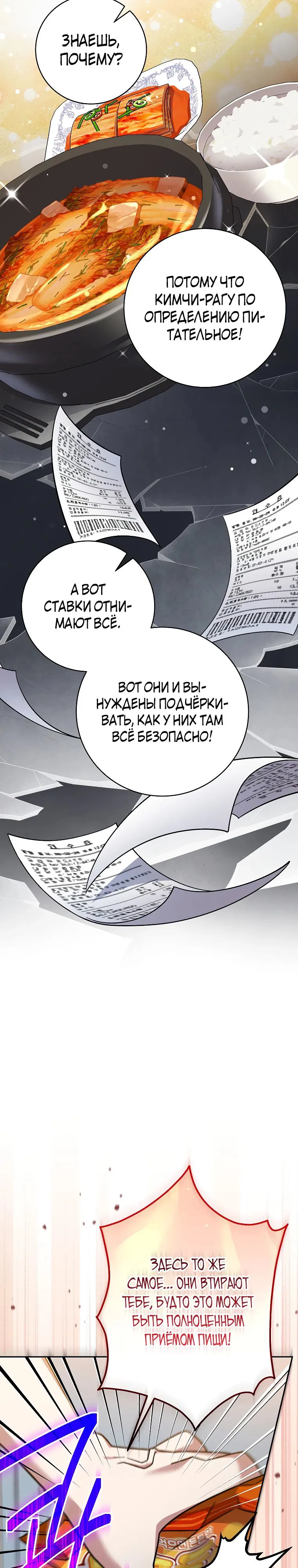 Манга Стрим гениального лучника - Глава 83 Страница 12