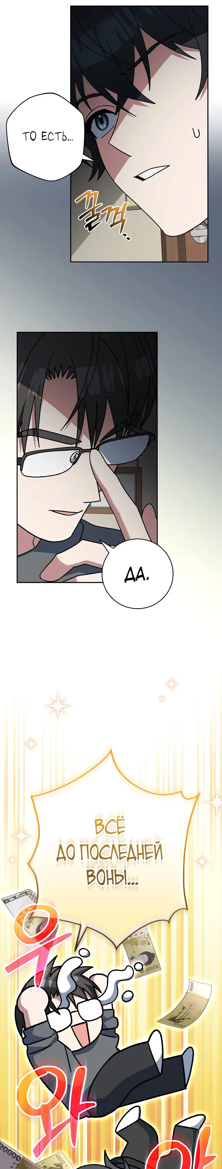 Манга Стрим гениального лучника - Глава 83 Страница 21