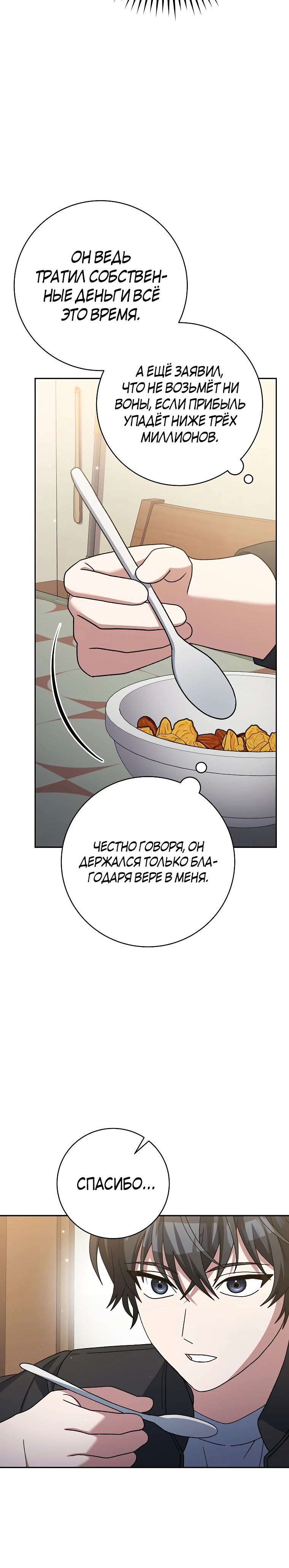 Манга Стрим гениального лучника - Глава 83 Страница 28