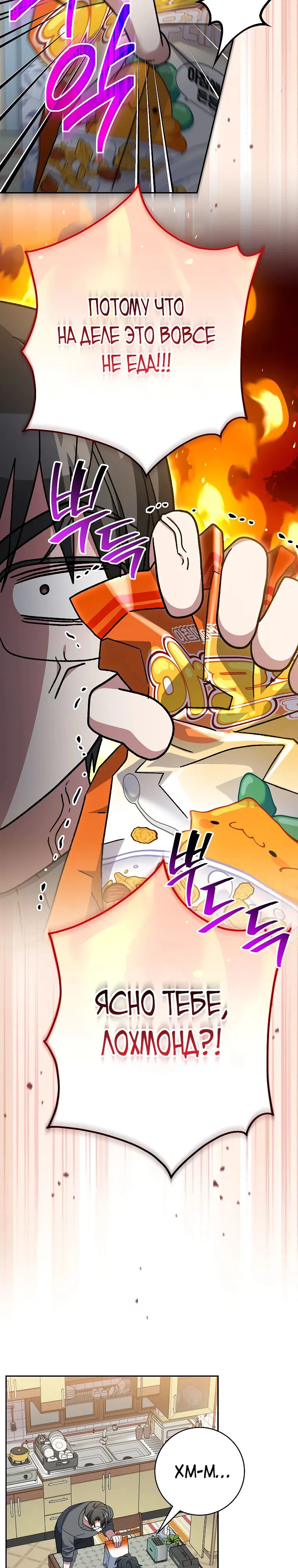 Манга Стрим гениального лучника - Глава 83 Страница 13