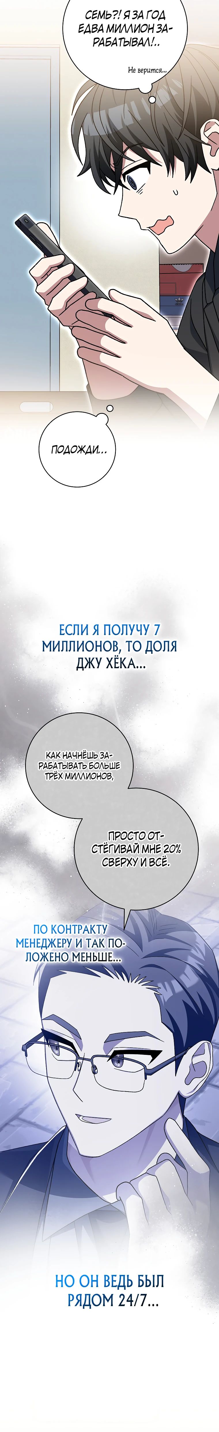 Манга Стрим гениального лучника - Глава 83 Страница 24