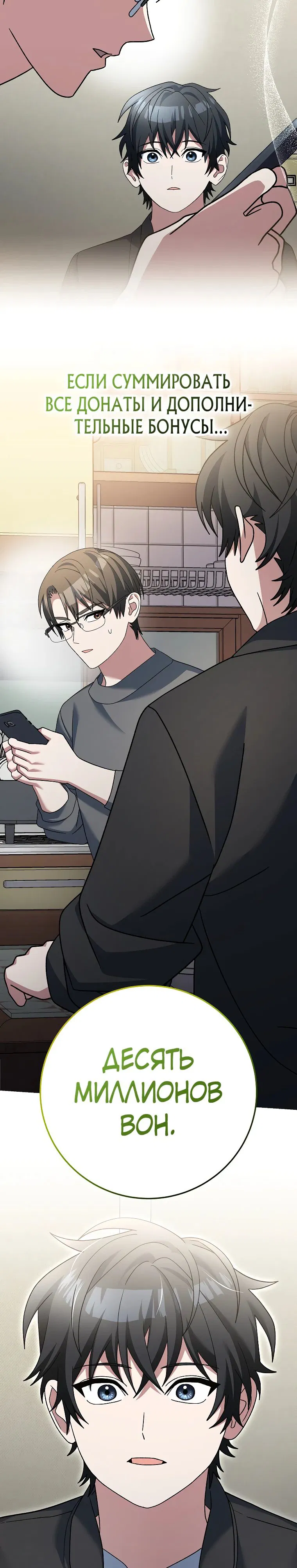 Манга Стрим гениального лучника - Глава 83 Страница 18