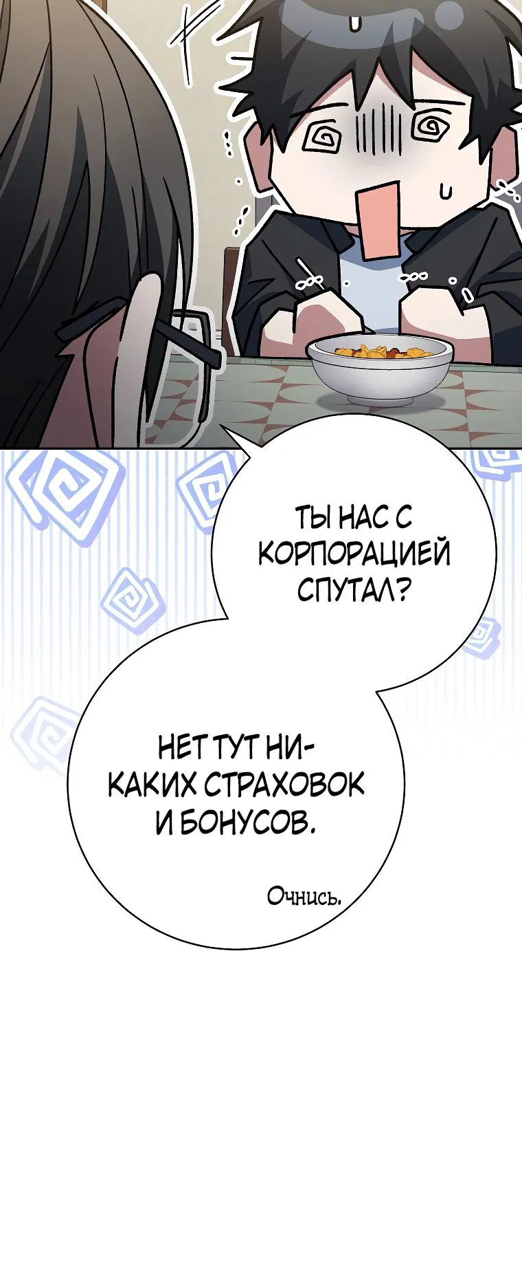 Манга Стрим гениального лучника - Глава 83 Страница 20