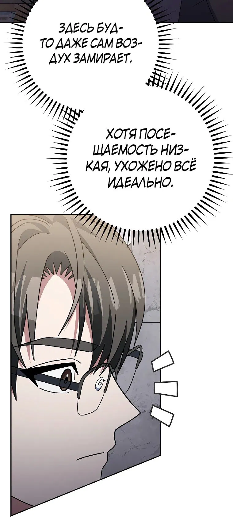 Манга Стрим гениального лучника - Глава 83 Страница 38