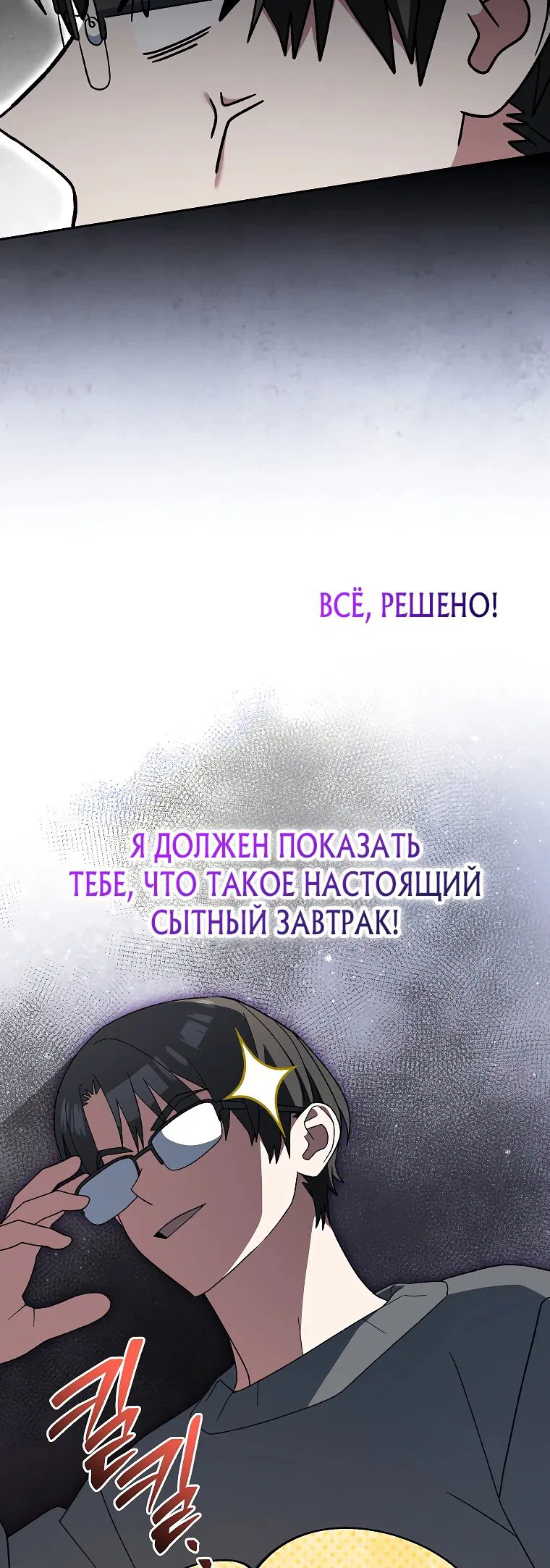 Манга Стрим гениального лучника - Глава 83 Страница 15