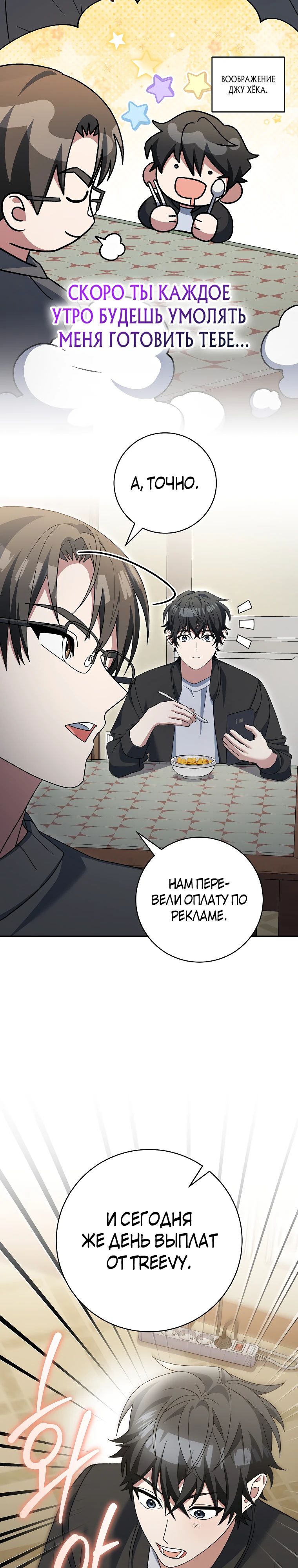 Манга Стрим гениального лучника - Глава 83 Страница 16