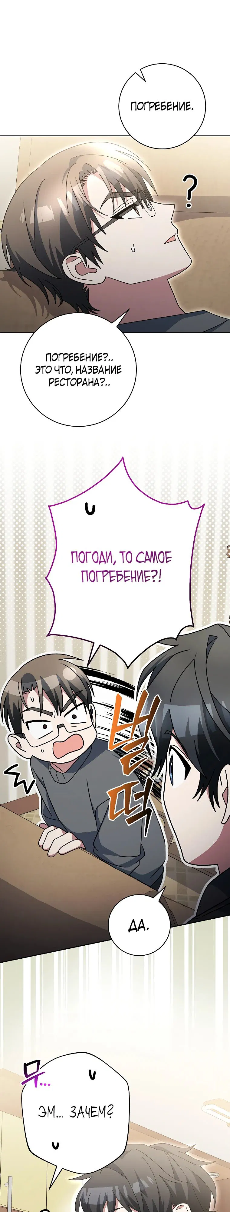 Манга Стрим гениального лучника - Глава 83 Страница 35