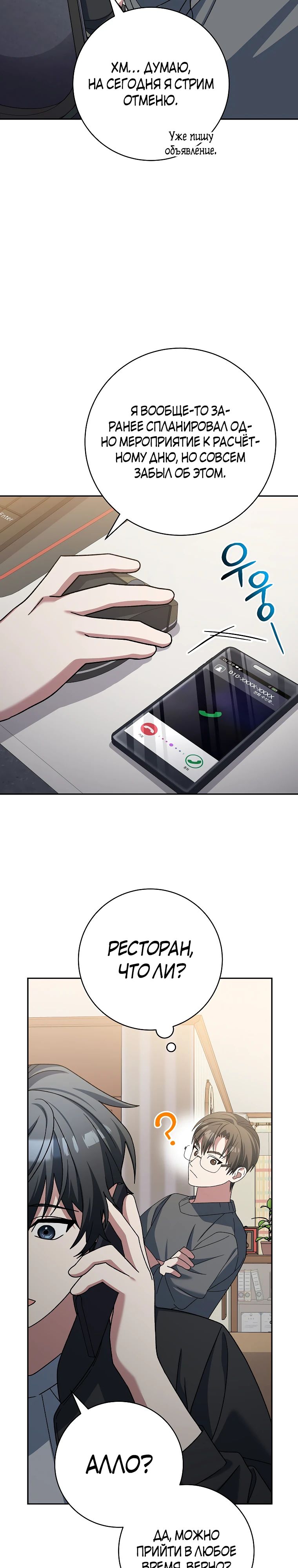 Манга Стрим гениального лучника - Глава 83 Страница 31