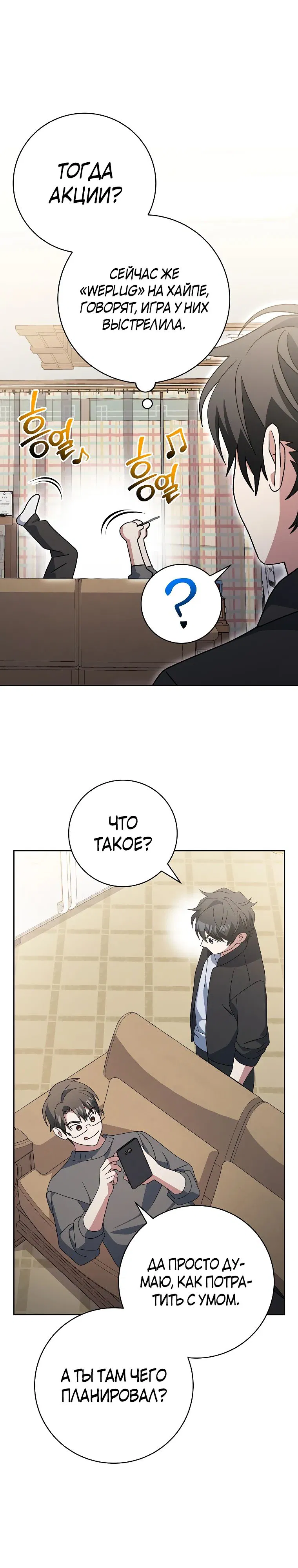 Манга Стрим гениального лучника - Глава 83 Страница 34