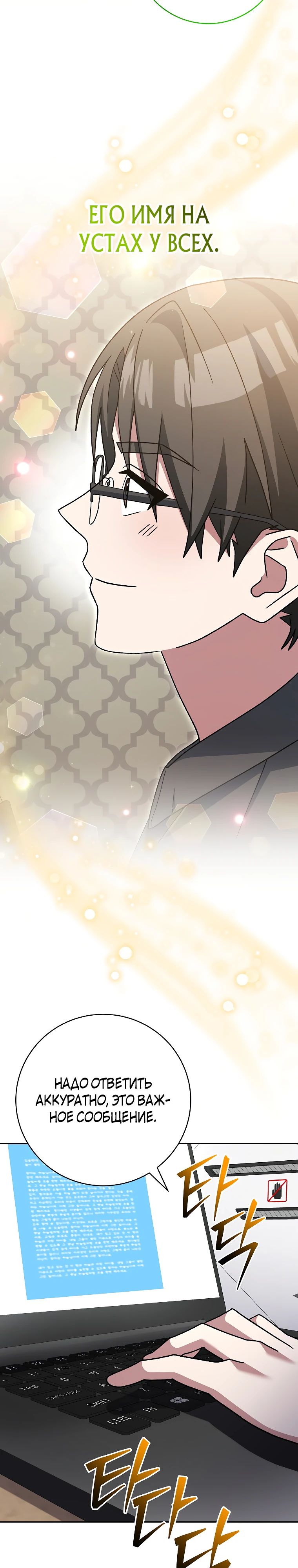 Манга Стрим гениального лучника - Глава 83 Страница 4