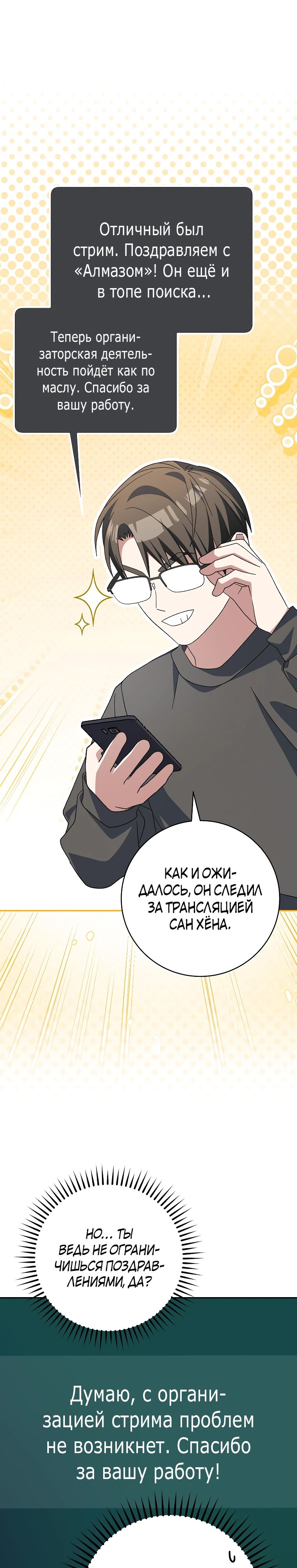 Манга Стрим гениального лучника - Глава 83 Страница 1