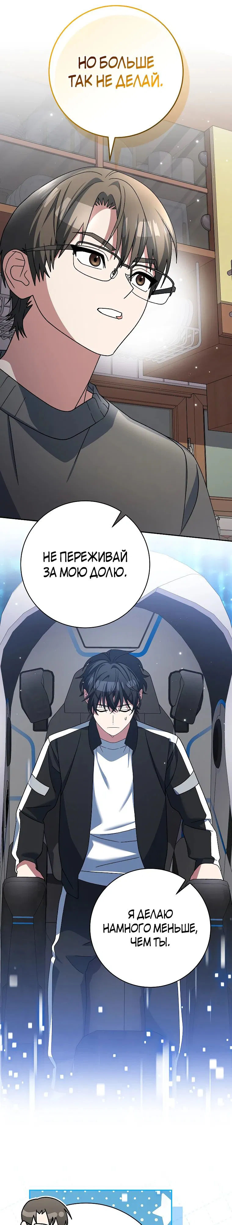 Манга Стрим гениального лучника - Глава 83 Страница 29