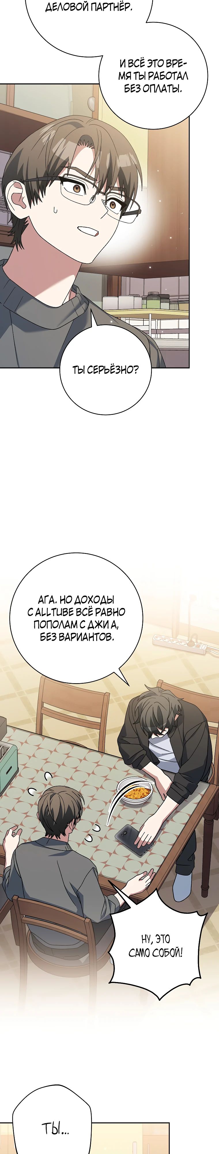 Манга Стрим гениального лучника - Глава 83 Страница 26