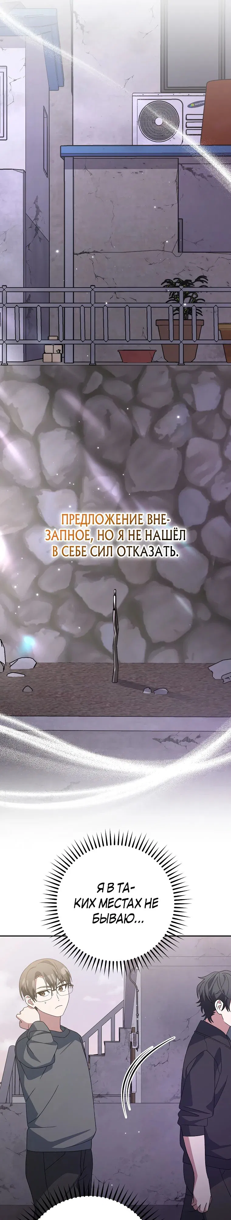 Манга Стрим гениального лучника - Глава 83 Страница 37