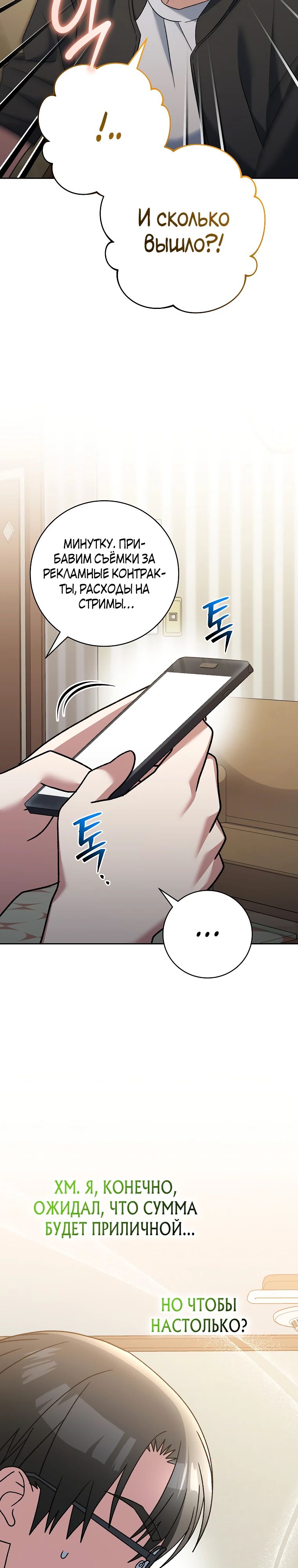 Манга Стрим гениального лучника - Глава 83 Страница 17