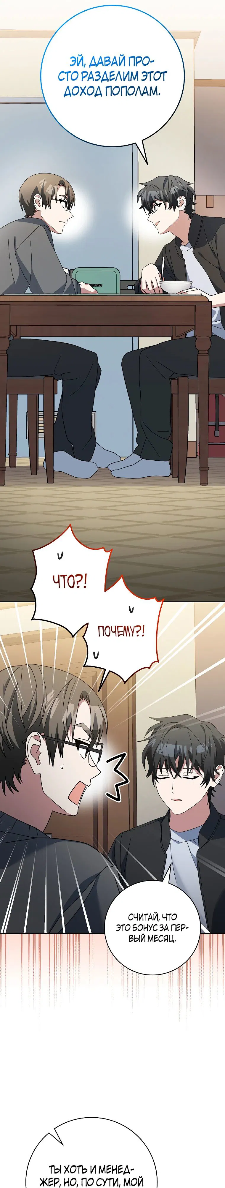 Манга Стрим гениального лучника - Глава 83 Страница 25