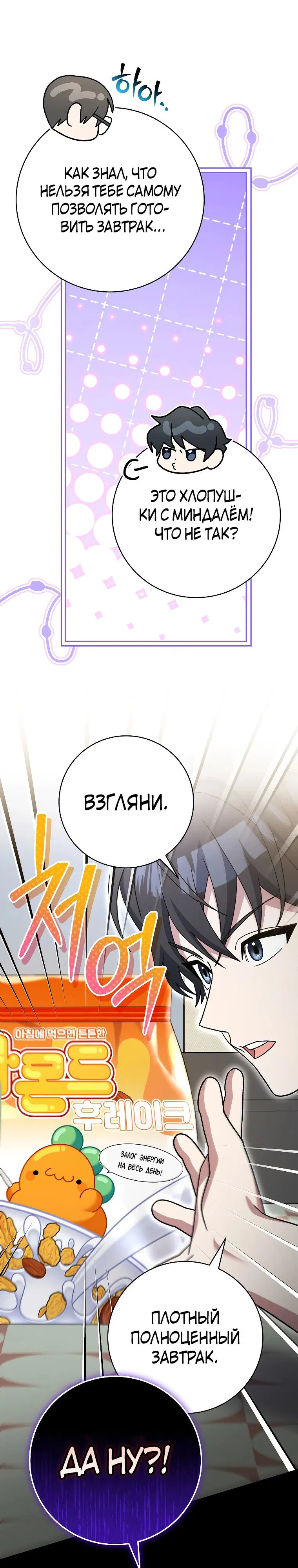 Манга Стрим гениального лучника - Глава 83 Страница 9