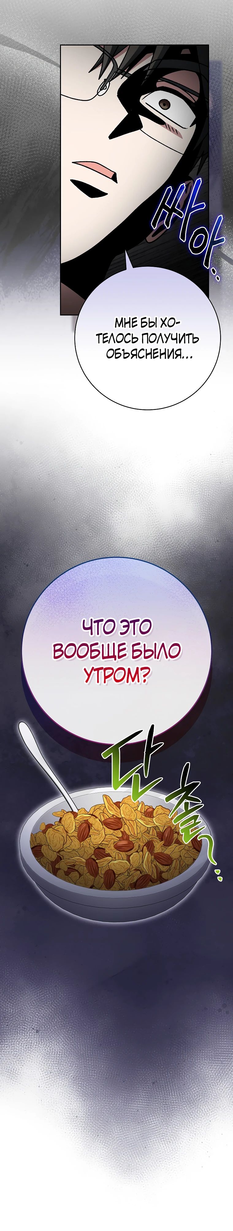 Манга Стрим гениального лучника - Глава 83 Страница 8