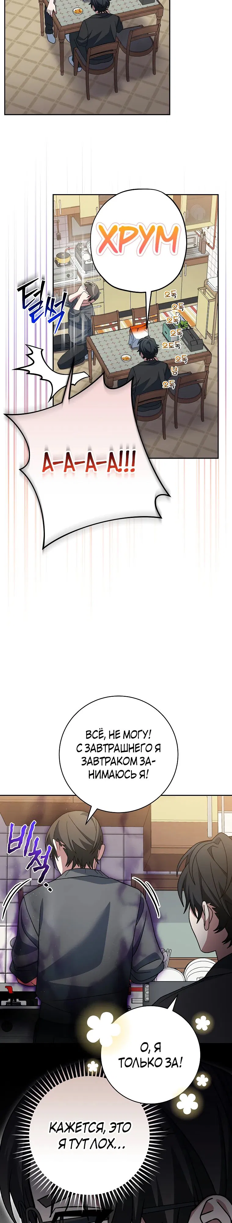 Манга Стрим гениального лучника - Глава 83 Страница 14