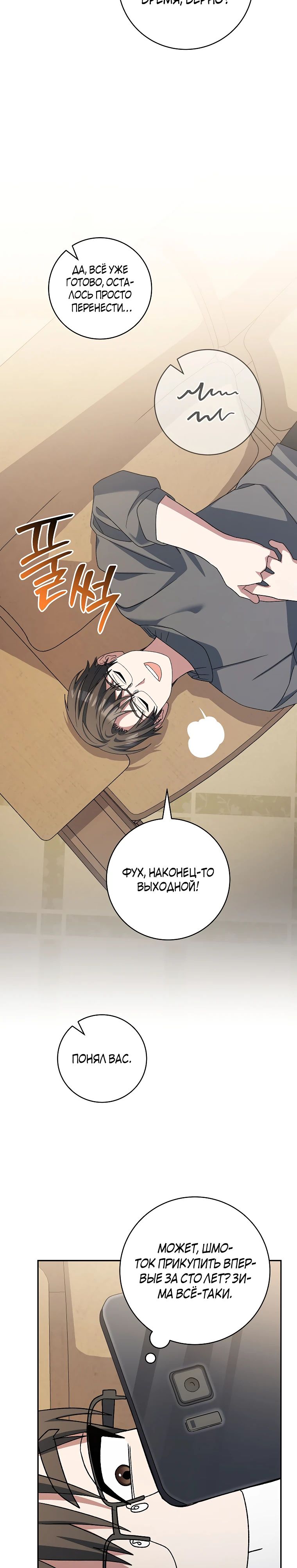 Манга Стрим гениального лучника - Глава 83 Страница 32