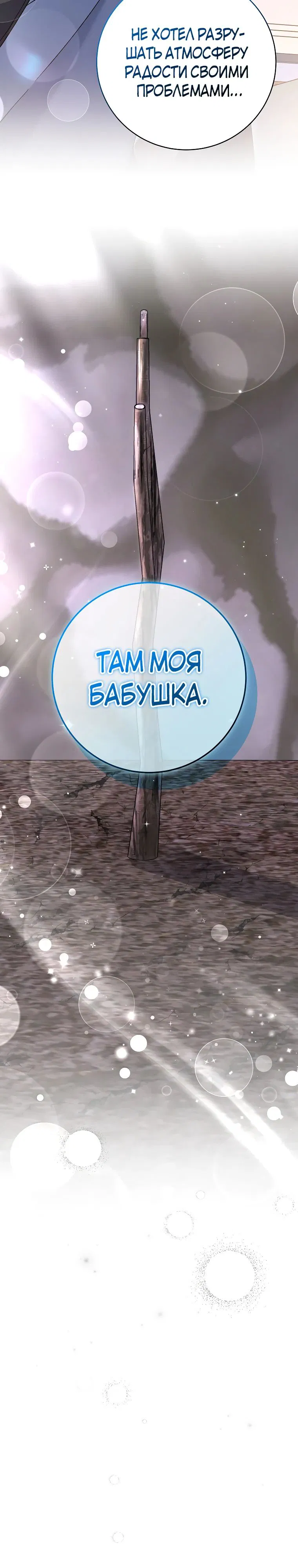 Манга Стрим гениального лучника - Глава 83 Страница 40