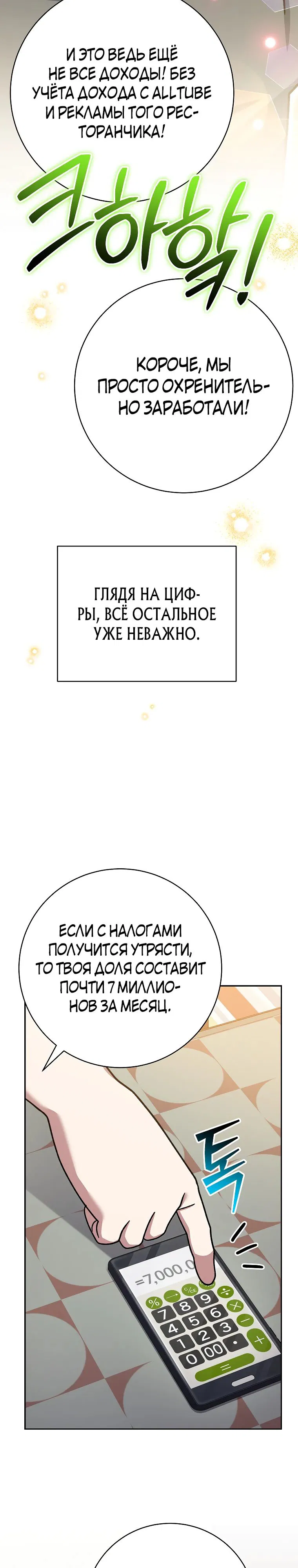 Манга Стрим гениального лучника - Глава 83 Страница 23