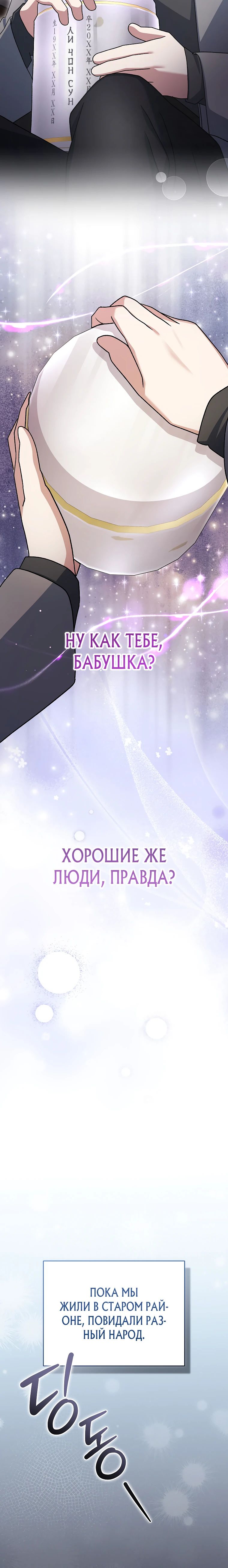 Манга Стрим гениального лучника - Глава 84 Страница 8
