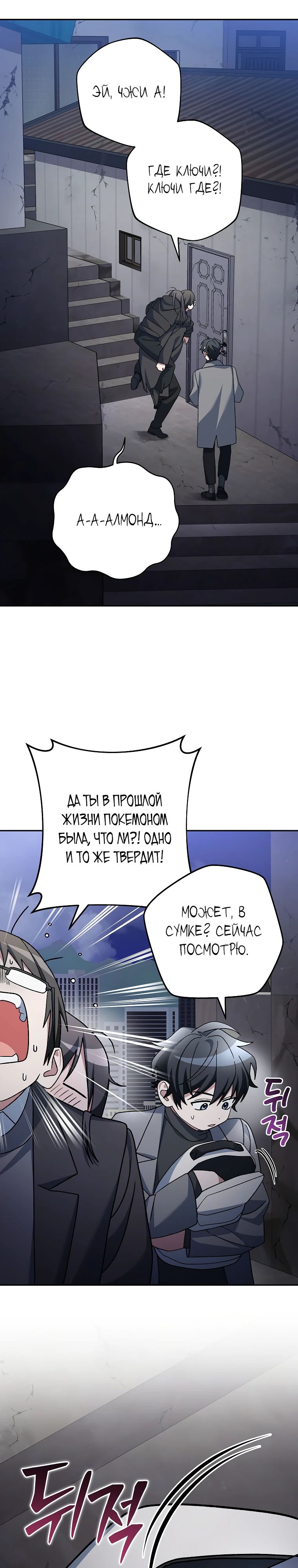 Манга Стрим гениального лучника - Глава 84 Страница 36