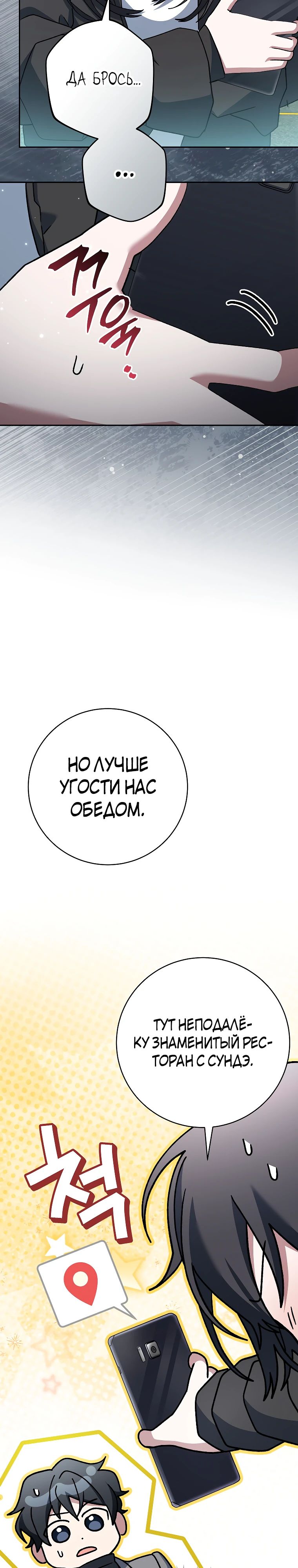 Манга Стрим гениального лучника - Глава 84 Страница 32