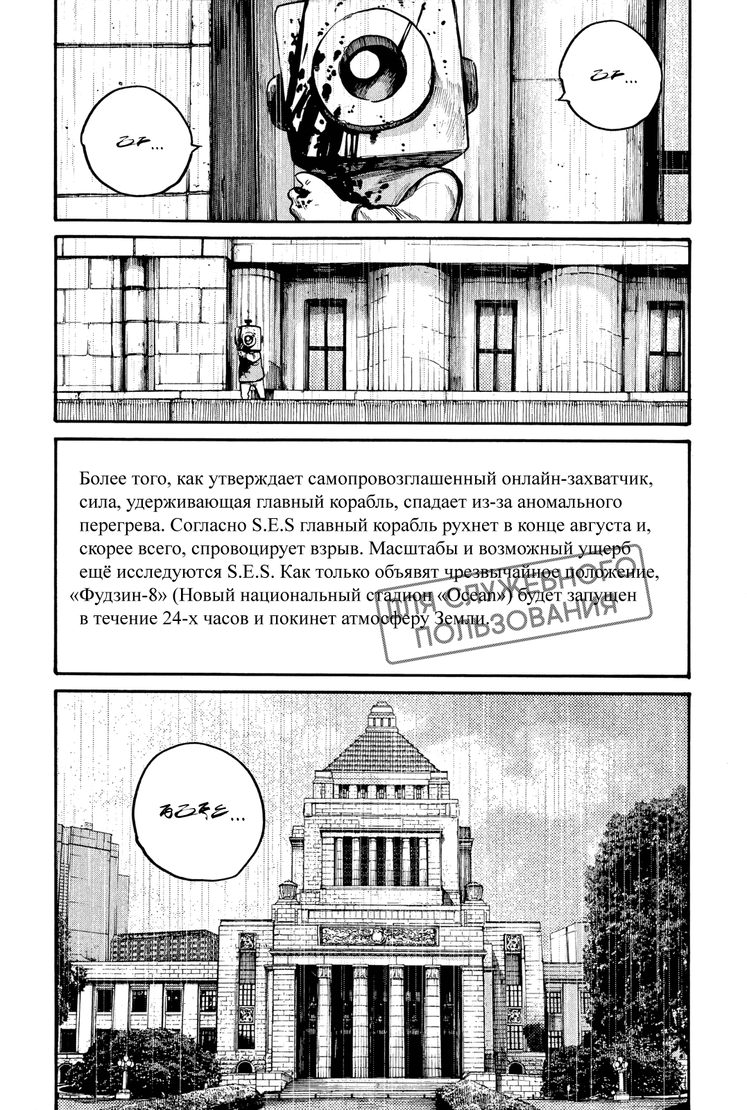 Манга Мёртвые-мёртвые демоны - Глава 43 Страница 18