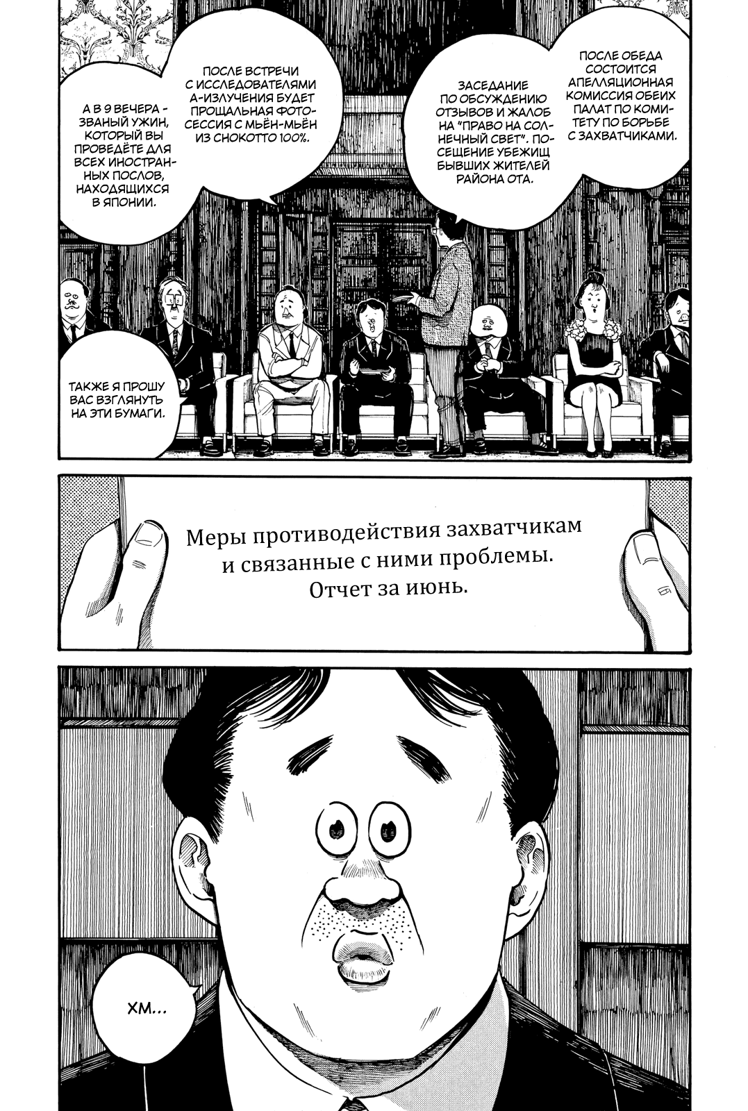 Манга Мёртвые-мёртвые демоны - Глава 43 Страница 8