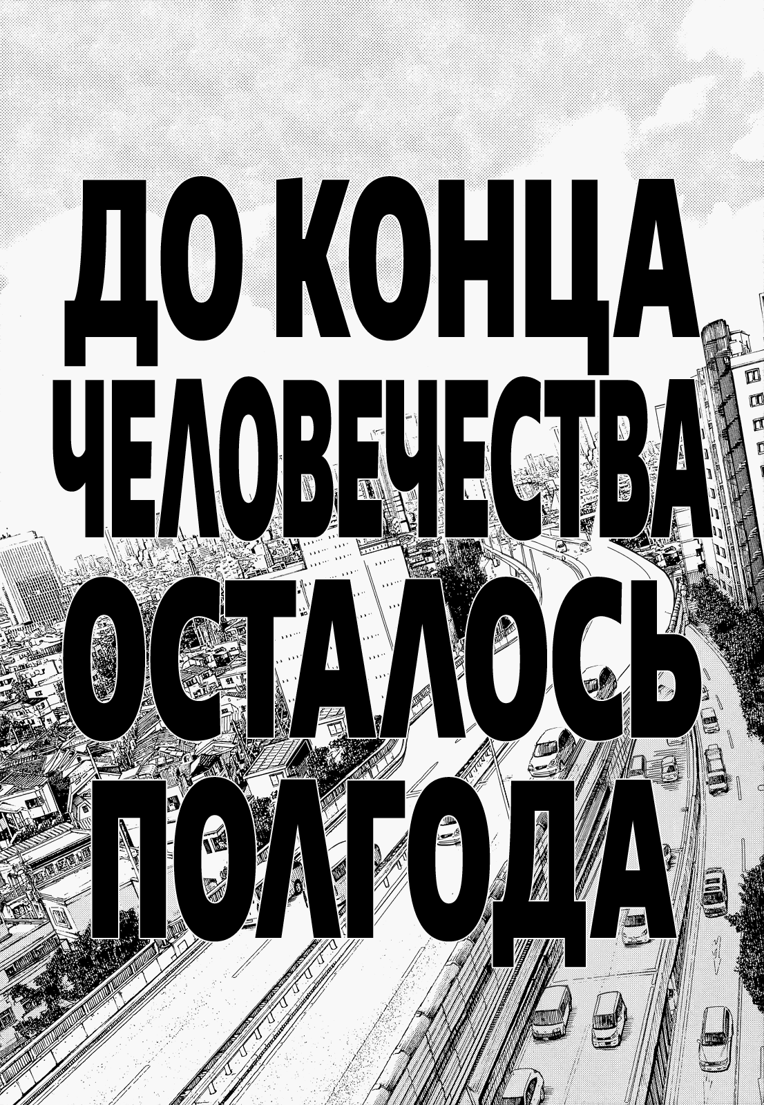 Манга Мёртвые-мёртвые демоны - Глава 24 Страница 19