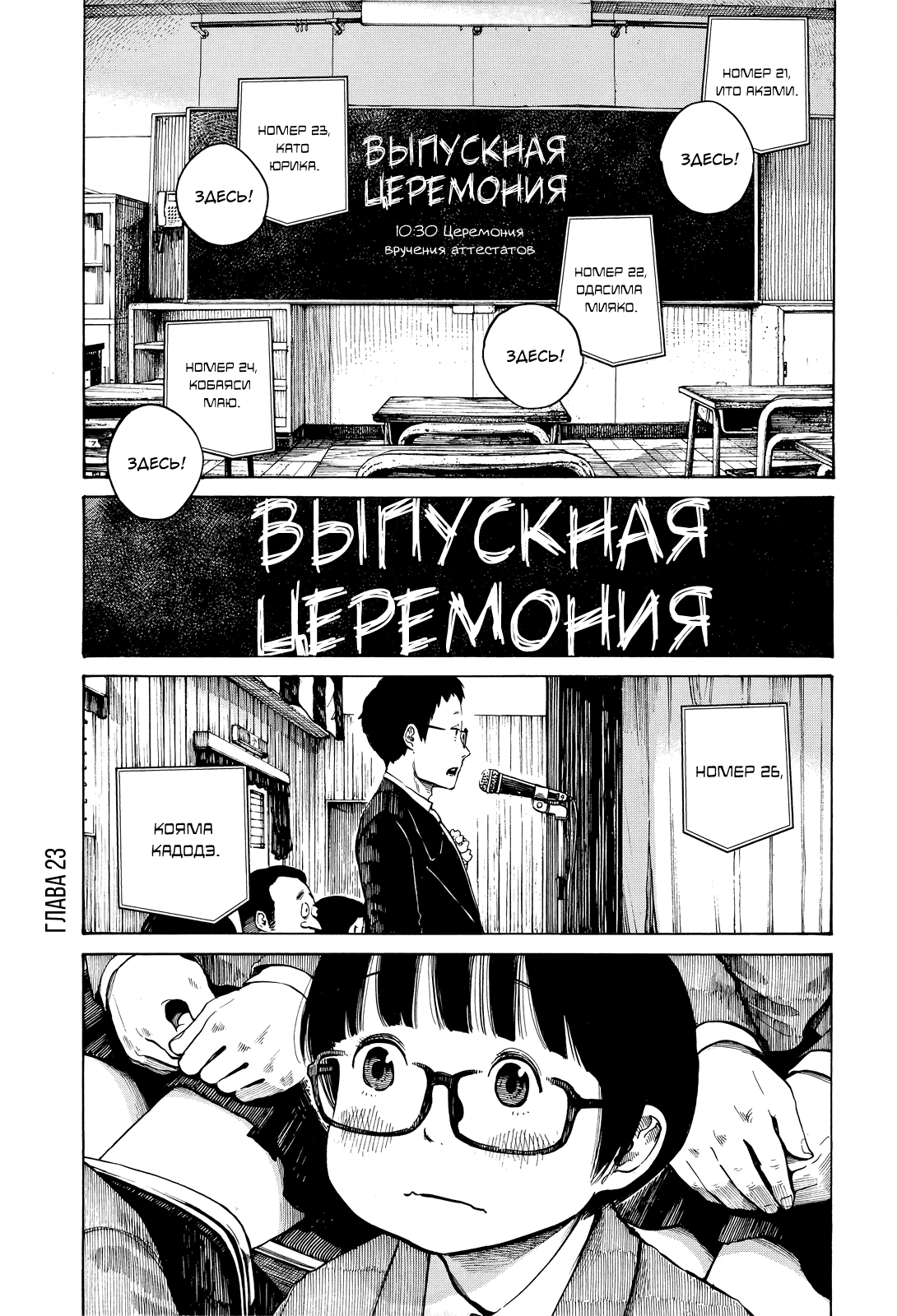 Манга Мёртвые-мёртвые демоны - Глава 23 Страница 2
