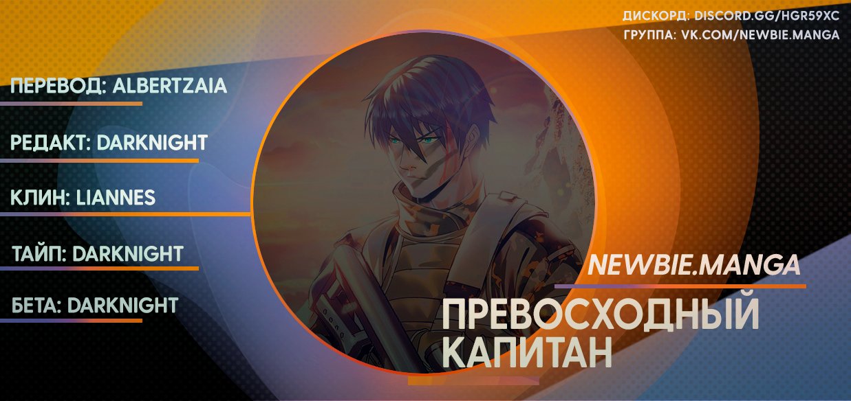 Манга Превосходный Капитан - Глава 77 Страница 18