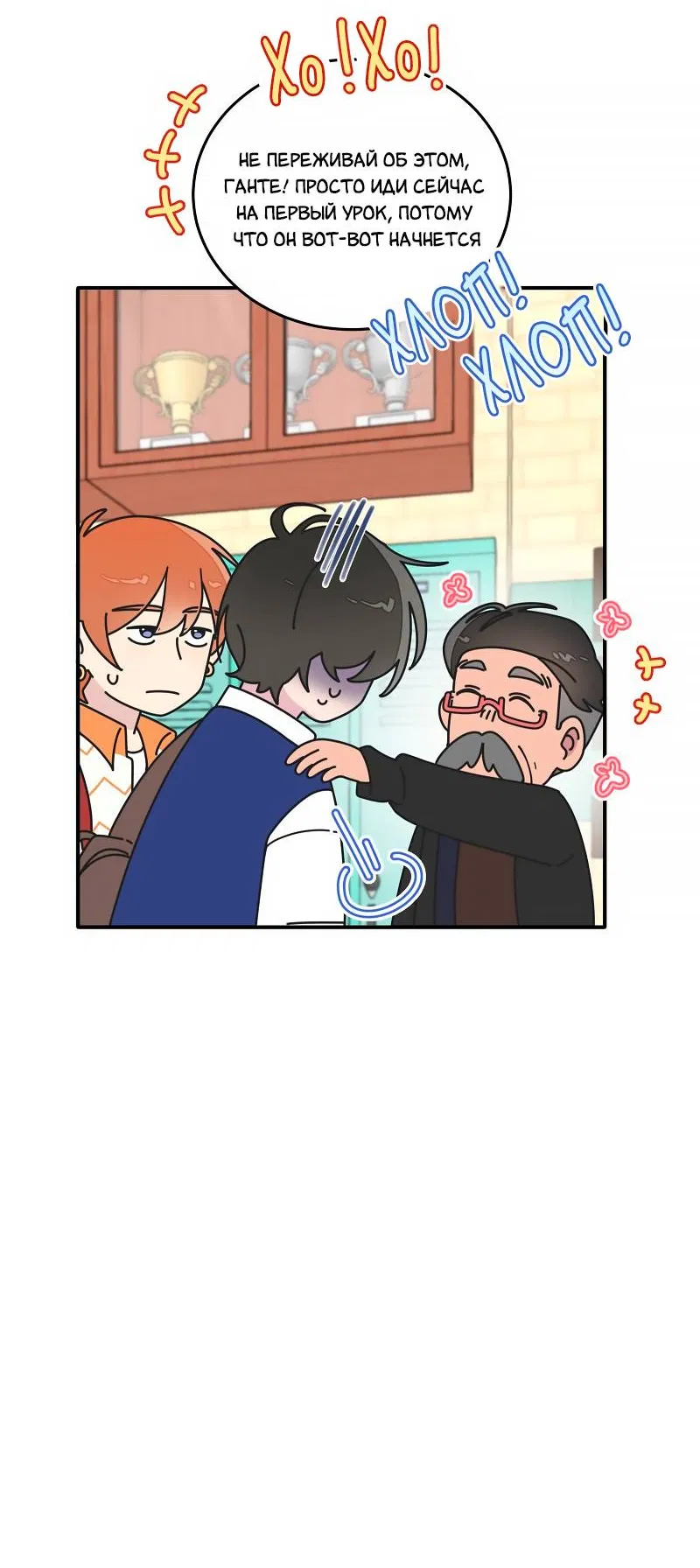 Манга В ожидании Любви - Глава 5 Страница 3