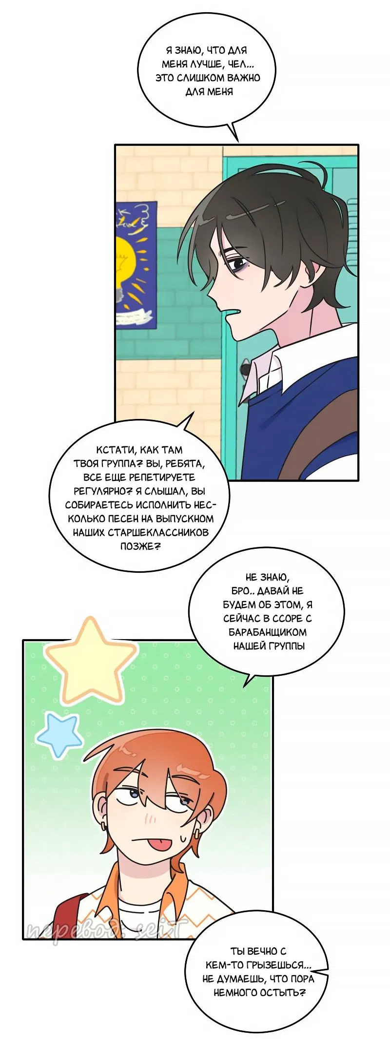 Манга В ожидании Любви - Глава 5 Страница 11