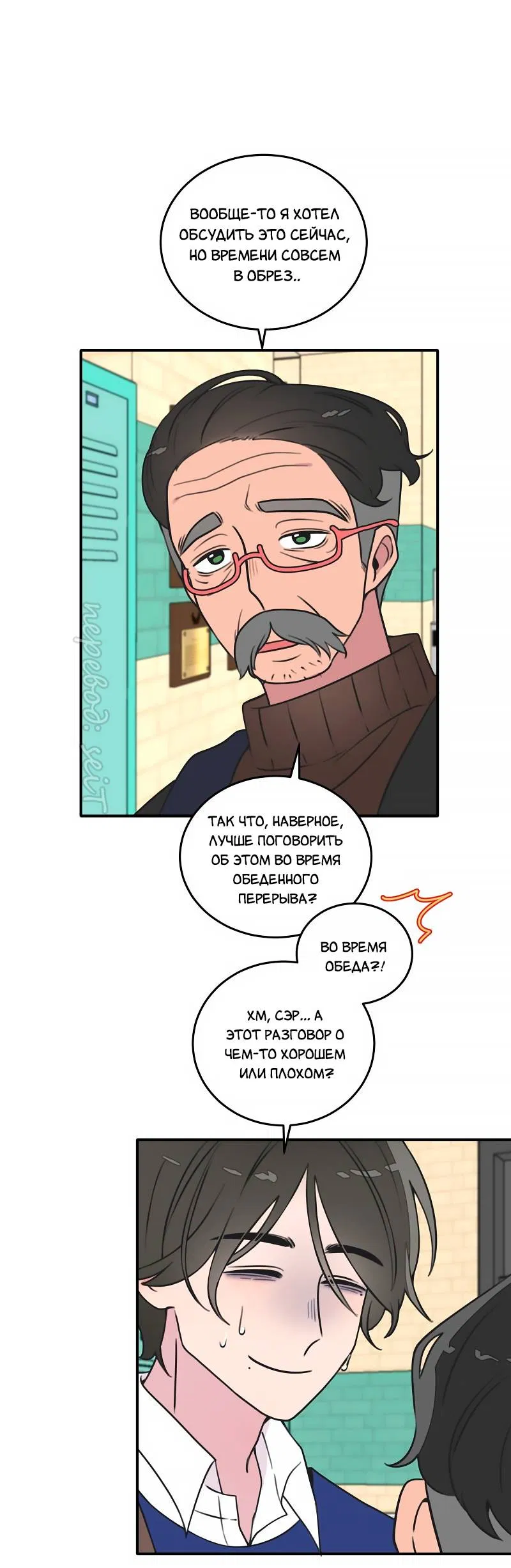 Манга В ожидании Любви - Глава 5 Страница 2