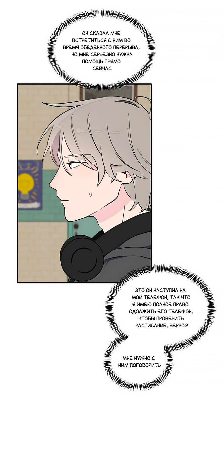 Манга В ожидании Любви - Глава 6 Страница 8