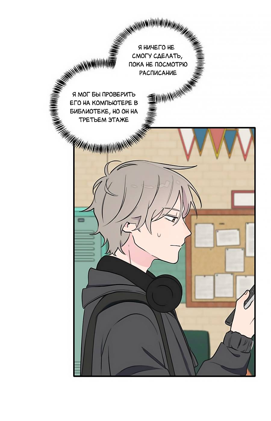 Манга В ожидании Любви - Глава 6 Страница 4