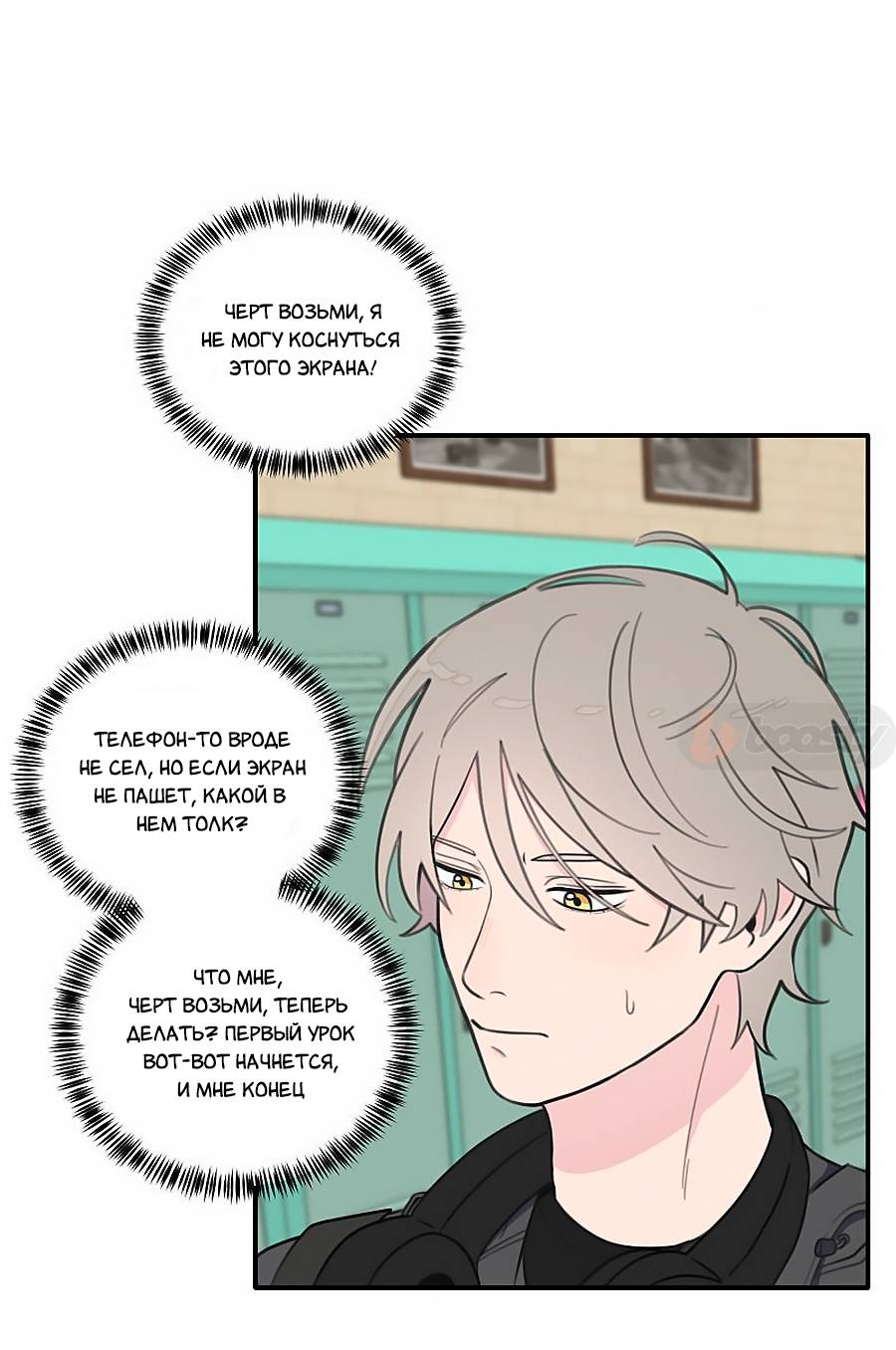 Манга В ожидании Любви - Глава 6 Страница 3