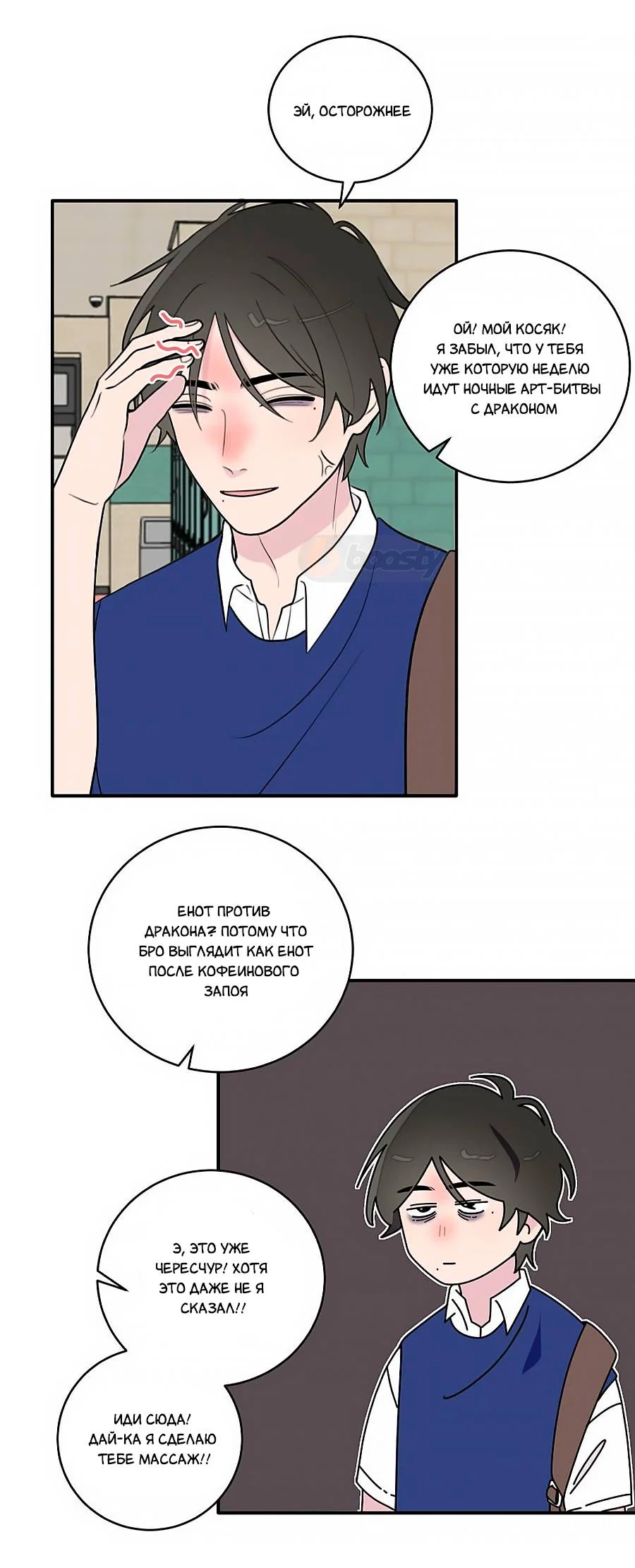 Манга В ожидании Любви - Глава 7 Страница 9