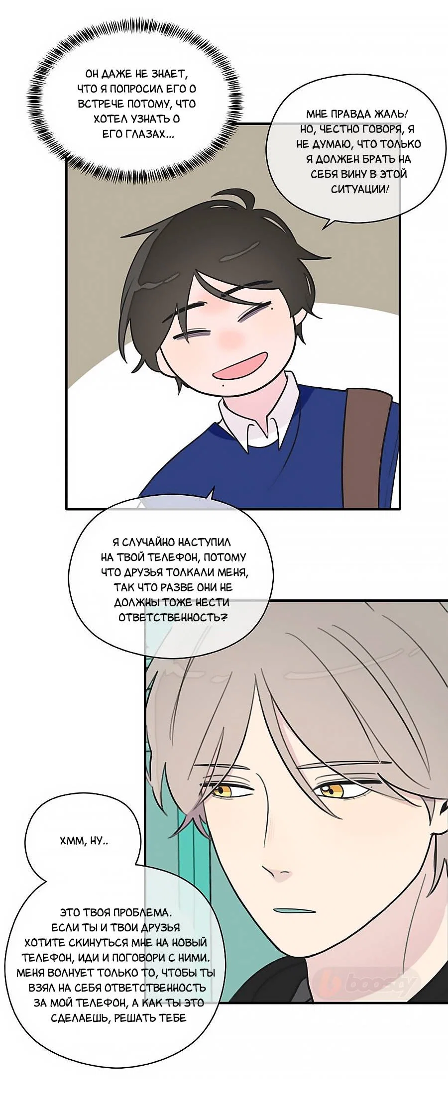 Манга В ожидании Любви - Глава 8 Страница 5