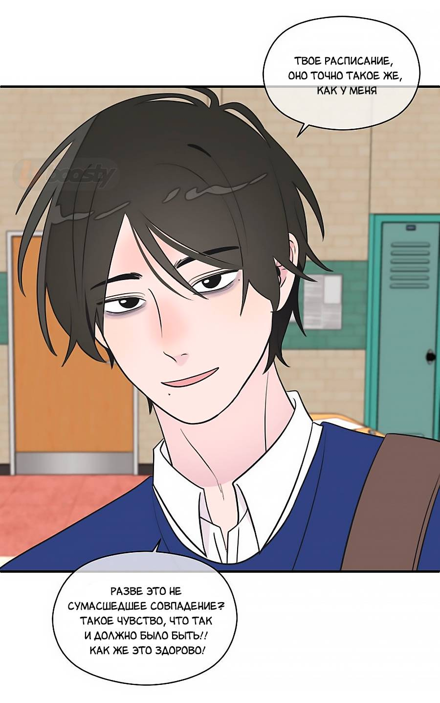 Манга В ожидании Любви - Глава 8 Страница 16