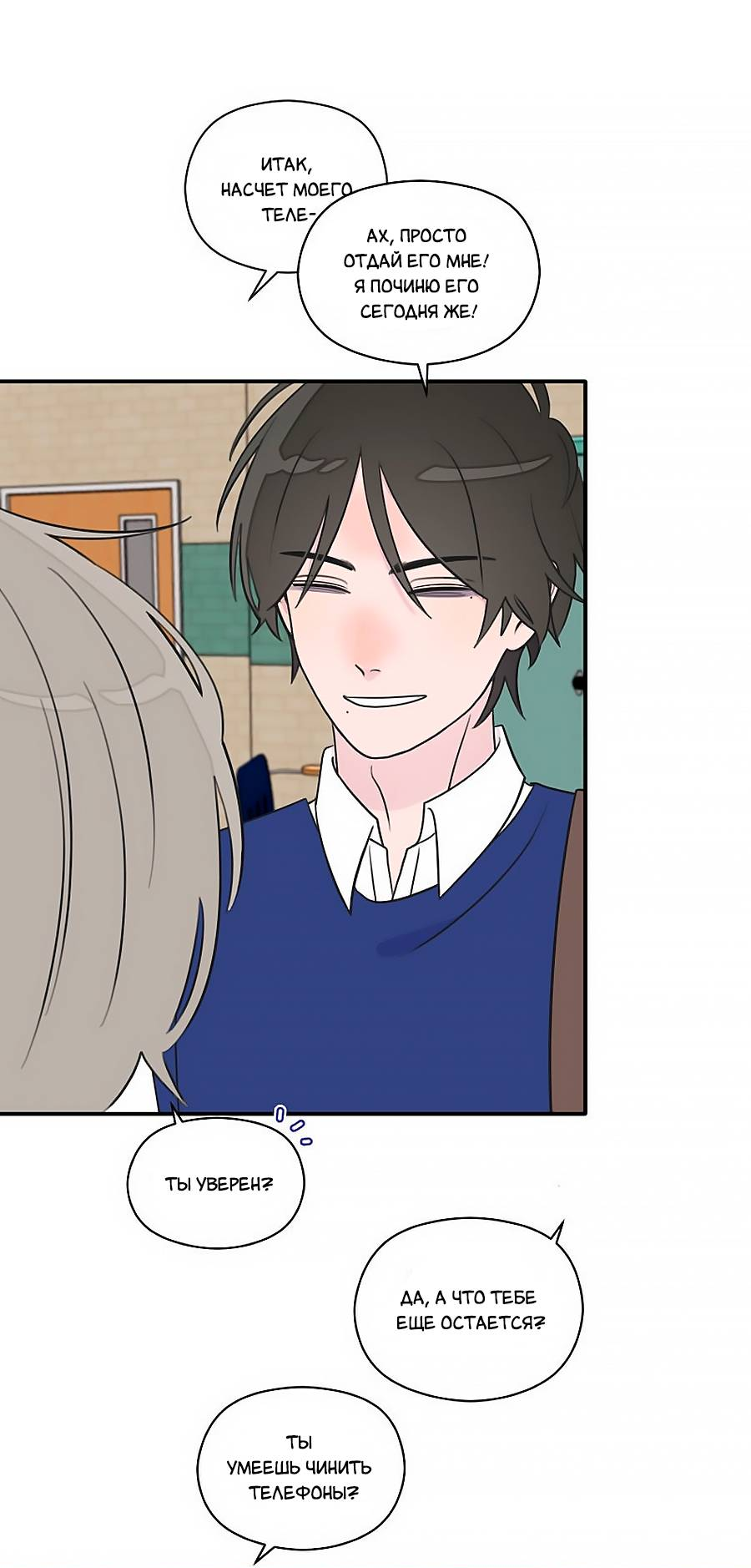 Манга В ожидании Любви - Глава 8 Страница 7