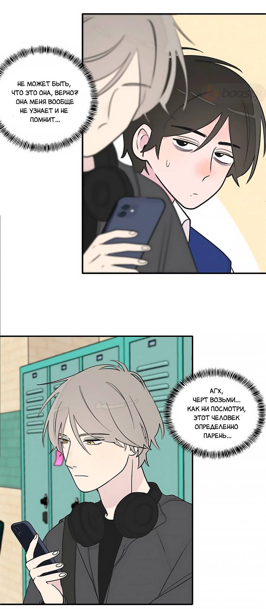 Манга В ожидании Любви - Глава 8 Страница 10