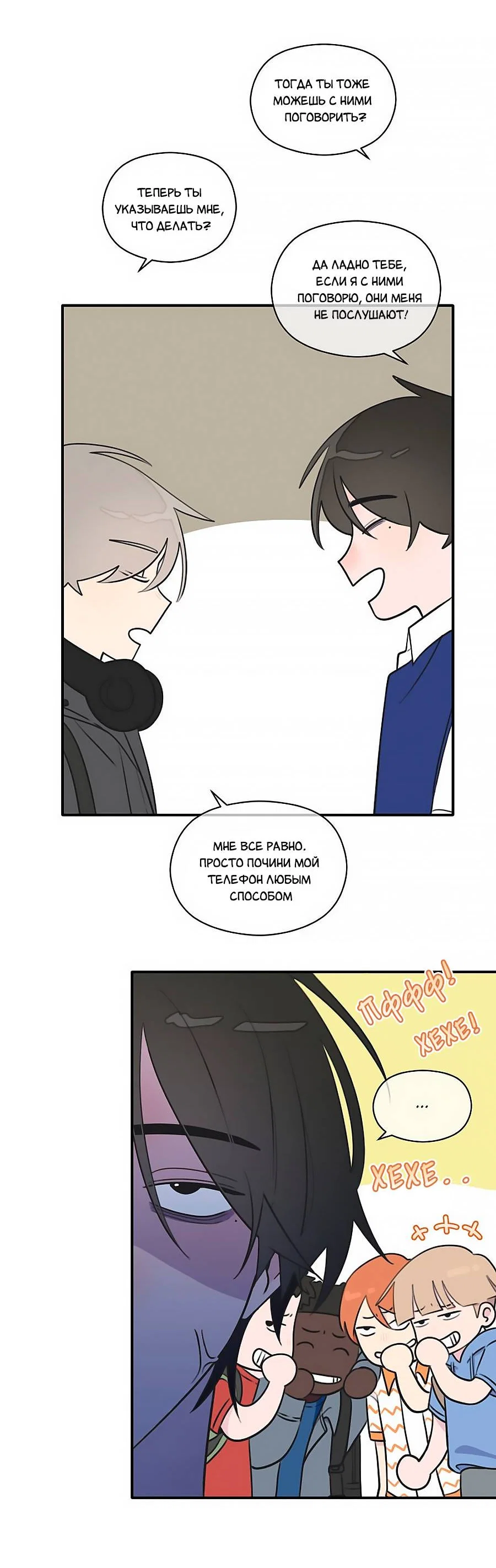 Манга В ожидании Любви - Глава 8 Страница 6