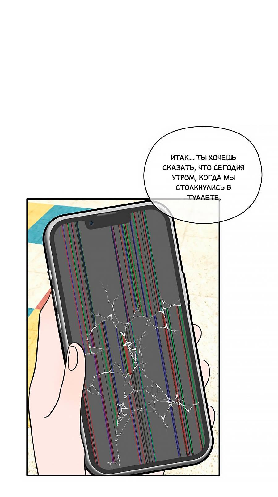 Манга В ожидании Любви - Глава 8 Страница 2